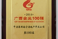 A3、2014廣西企業(yè)100強